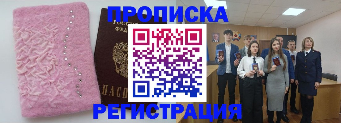 временная регистрация для школы в Йошкар-Оле