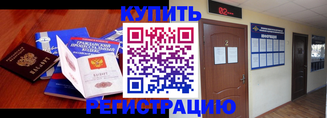 прописка законно в Йошкар-Оле