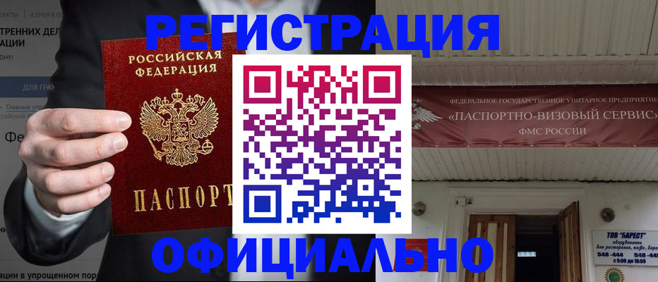 прописка ребенка в Йошкар-Оле