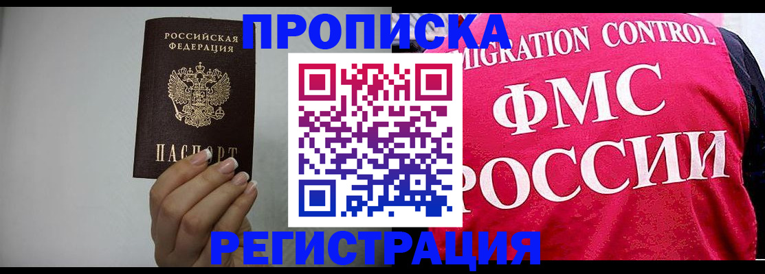 прописка в Йошкар-Оле